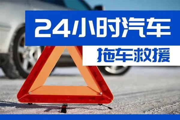 亳州市通州区附近一辆汽车发动机故障无法启动需要拖车救援
